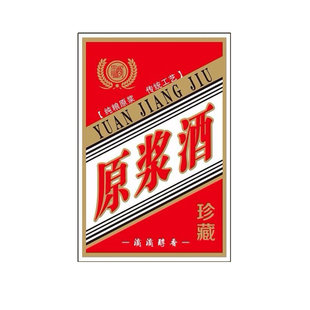 白酒不干胶纯粮酒原浆酒贴纸高粱酒手工米酒标签自酿制葡萄酒标签