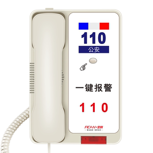 斐创报警电话机消防火警电话学校幼儿园110紧急座机监狱接听电话