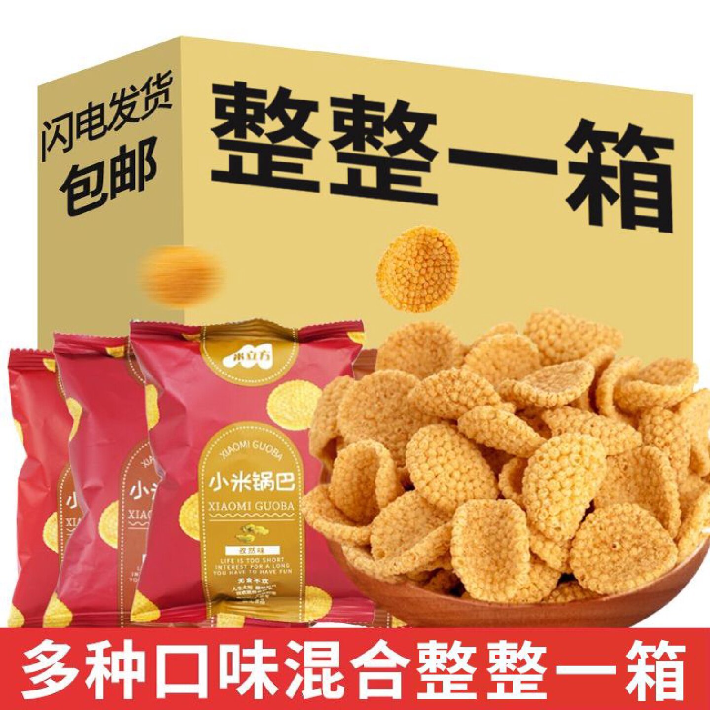 米立方小米锅巴某底捞火锅店同款锅巴休闲火锅小零食膨化零食礼包