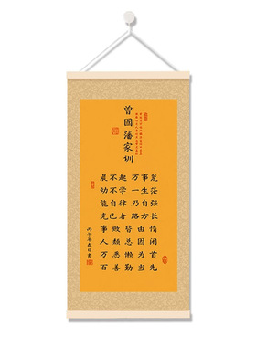 曾国藩家训语录实木挂画励志