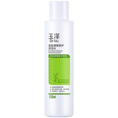 【官方正品】玉泽保湿水免费试！