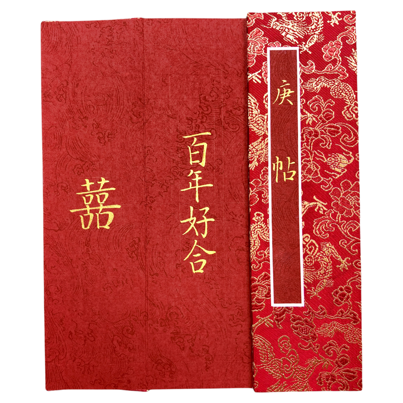 庚帖聘书回帖预报佳期对月喜帖