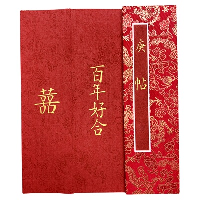庚帖聘书回帖预报佳期对月喜帖