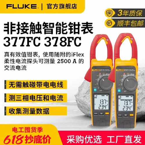 溢价-FLUKE福禄克f378FC/377FC非接触智能电压钳
