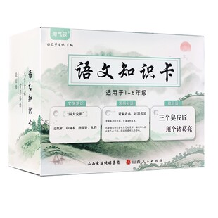 小学生必背文学常识常用俗语谚语歇后语大全语文知识大盘点国学经典一二三年级文学知识考点手卡随身记忆卡片