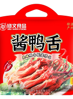 修文酱鸭舌228克460克即食鸭舌原厂礼袋装过年过节送礼年货下酒菜