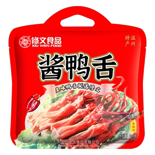 修文酱鸭舌228克460克即食鸭舌原厂礼袋装过年过节送礼年货下酒菜