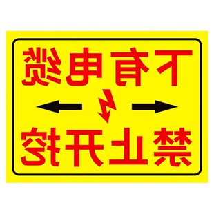 下新款有电缆禁止触动警示提示警告标牌工厂生产车间下有高压电缆