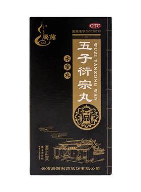【自营】[腾药]五子衍宗丸60g*1瓶/盒