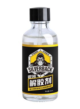 解胶剂丙酮胶水去除剂美甲清洗剂