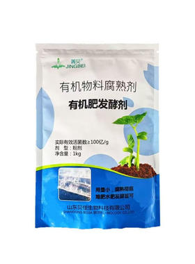 有机肥发酵剂鸡牛羊粪便水肥堆肥