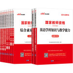 初中高中英语教资考试中公教育2025国家教师资格证学科知识教师证综合素质教育知识与能力书籍真题中学资料用书上下半年笔试科三