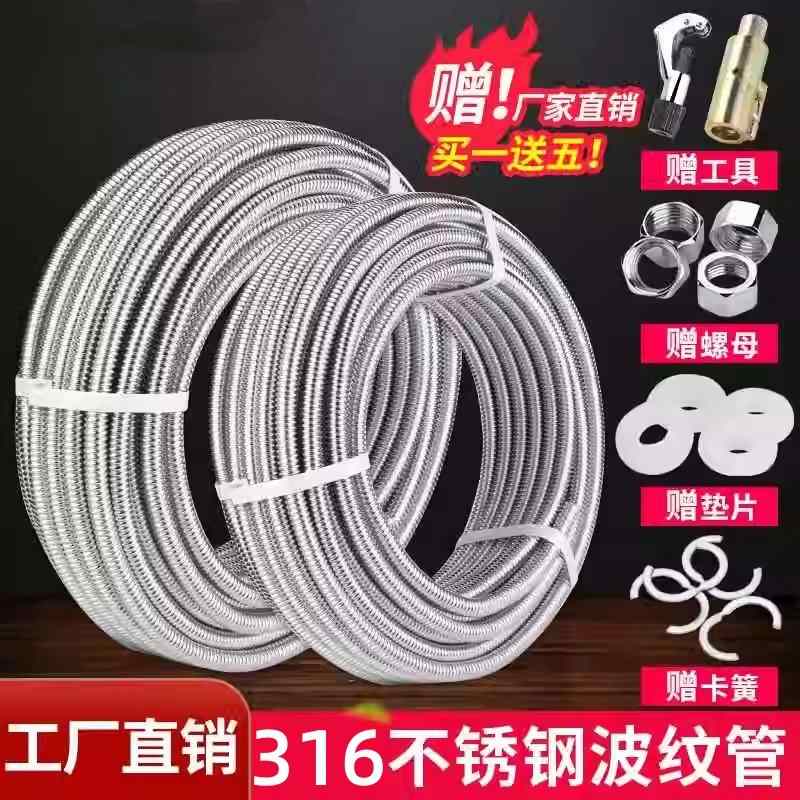 厂家直销316L不锈钢波纹管冷热耐热水器进高压出水管金属软管爆