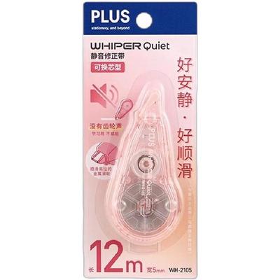 日本PLUS普乐士静音修正带12米大容量小学生初中生用替芯WHIPER QUIET正品涂改带改正带WH-2105官方旗舰店