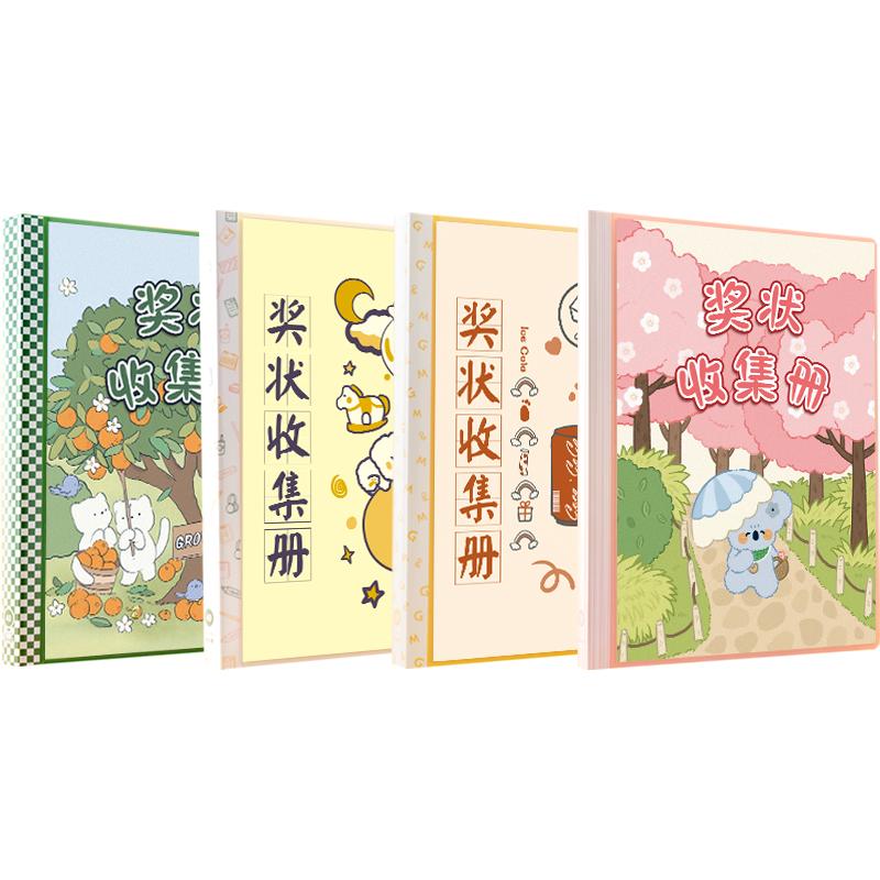 晨光奖状收集册a4男孩女孩幼儿园儿童奖状收纳册创意作品收藏小学生荣誉证书多功能资料册