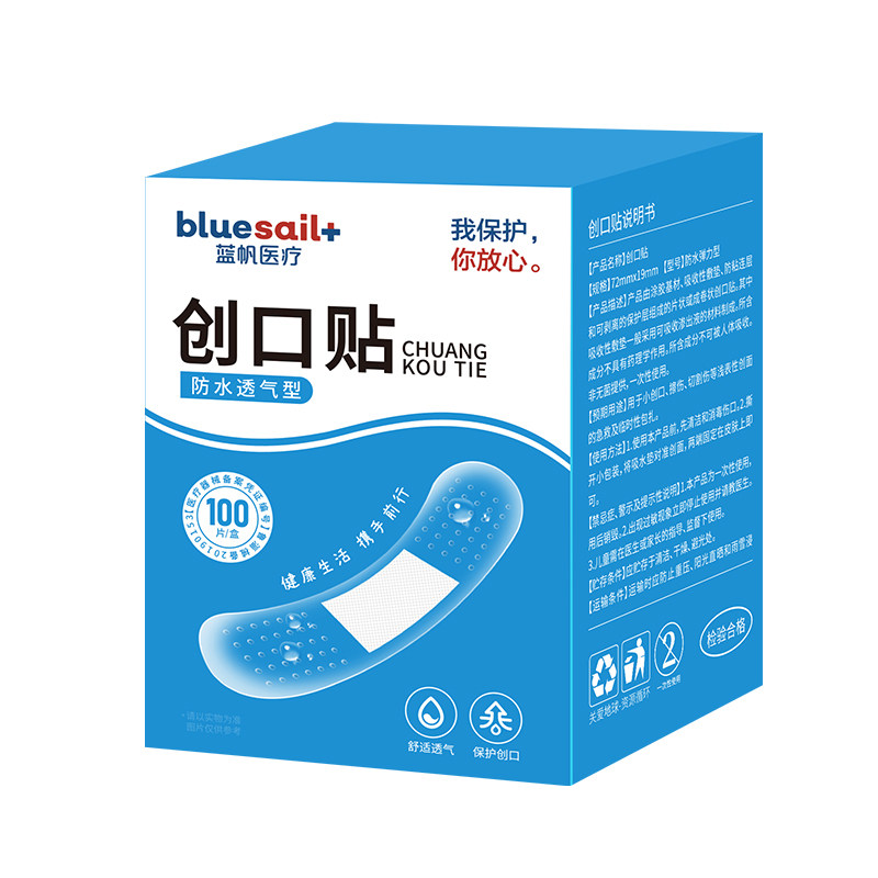 蓝帆医疗防水创口贴透气创可贴应急止血贴家用创伤洗澡隐形伤口贴