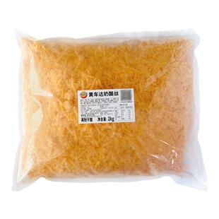妙可蓝多黄车达奶酪丝2kg橙车达芝士碎拉丝披萨焗饭烘焙原料商用