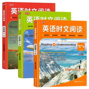 英语时文阅读七年级八年级九年级初一初二初三初中英语阅读组合训练外刊阅读语篇精选阅读强化训练课外阅读书籍英语阅读杂志