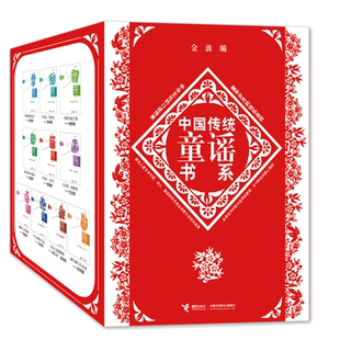 中国传统童谣书系（全10册）