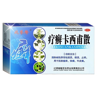 [兆誉隆]疗癣卡西甫散10g*4袋/盒