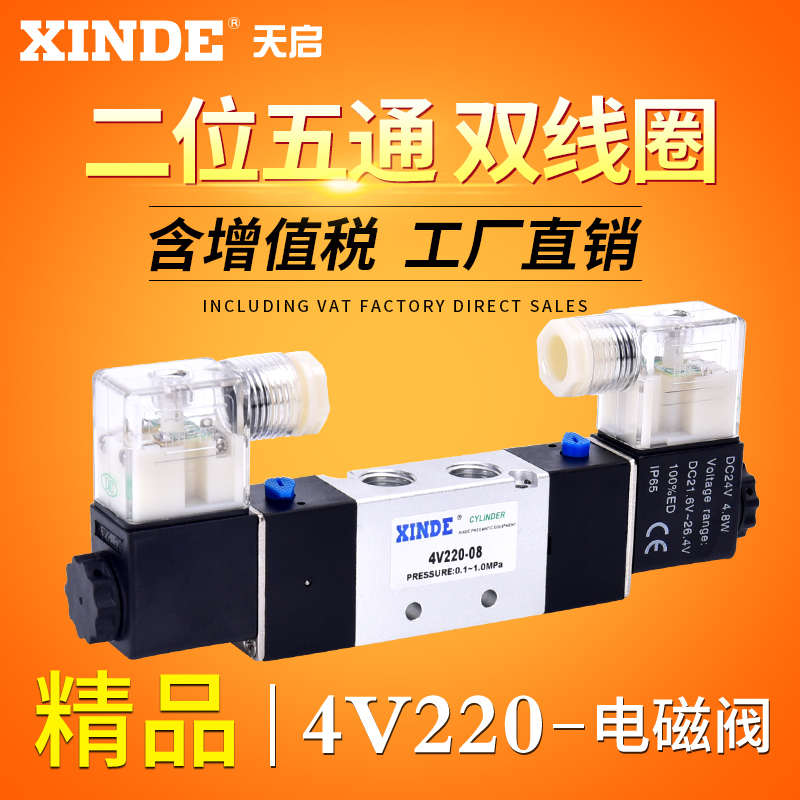 亚德客型4V220-08 二位五通电磁阀双线圈换向阀DC24V控制阀DC220V