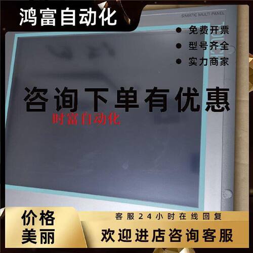 议价原装九成新MP377-19,6AV6 644-0AC01-2AX1,6AV6644-0AC01-2AX