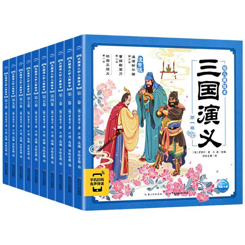 三国演义幼儿美绘本10册连环画