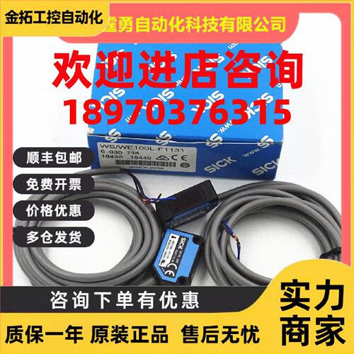 议价全新原装德国SICK西克WS/WE100L-F1131对射光电传感器6030714
