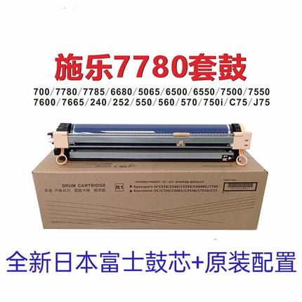 施乐6500 7500 7600 7775 560 7780 700 J75 C75套鼓 鼓组件
