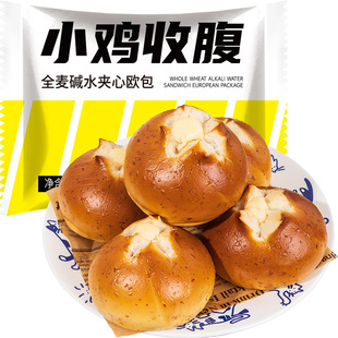 小鸡收腹全麦碱水面包奶酪小欧包低无糖精脂咸碱水包碱水球零食品