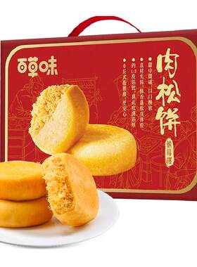 百草味肉松饼礼盒送礼