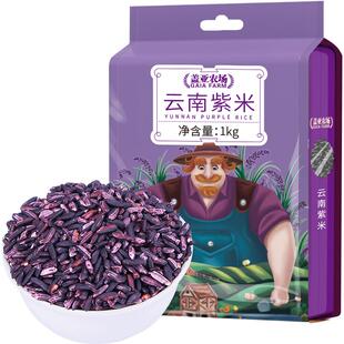 盖亚农场云南紫米1kg鲜香软糯饱腹代餐云南特产健康营养便捷食用