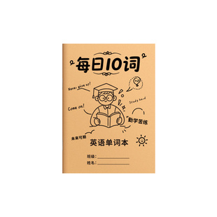 每日10词英语单词本艾宾浩斯记忆本听写本A6小学生初中生便携单词记背神器口袋本三四年级默写本子背诵随身
