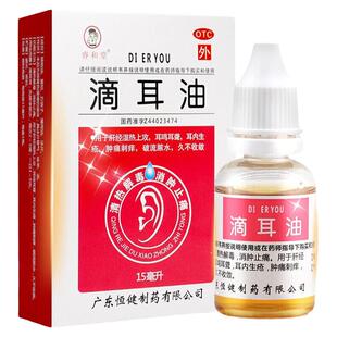 睿和堂 滴耳油 15ml耳鸣耳聋耳内生疮肿痛刺痒流脓水消肿肝经湿热