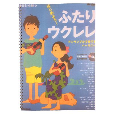 【U谱】日本清小林ukulele双尤克里里指弹教学谱尤克里里合奏谱蓝
