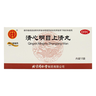北京同仁堂 清心明目上清丸12袋 明目眼睛痛上火眼睛药官方旗舰店