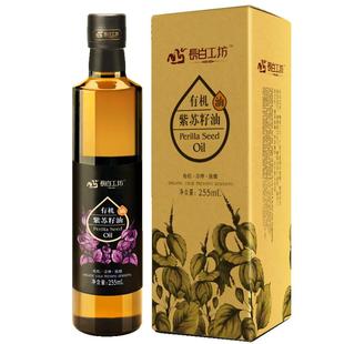 长白工坊 四项有机紫苏油255ml紫苏籽油冷榨苏子食用omega3脂肪酸