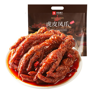 良品铺子虎皮凤爪鸡爪子零食休闲小吃食品夜宵充饥解馋肉食熟即食