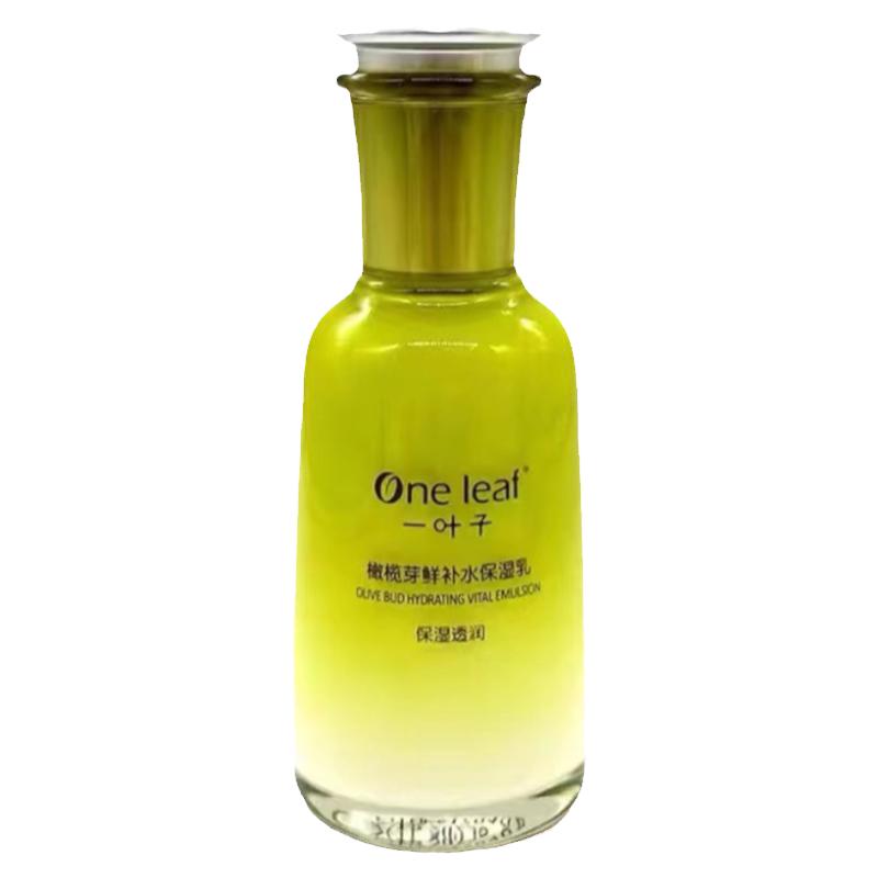 一叶子橄榄芽鲜补水保湿乳液补水