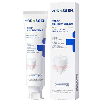 沃朗森医用级脱敏膏牙龈敏感出血