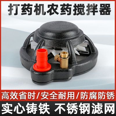 农用打药机搅拌神器打药机配件大全搅药混药搅水溶肥料农药过滤器