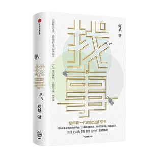 包邮 找事 给年青一代的就业解惑书 何帆著 变量作者何帆全新力作 理清工作真相 抓住新机遇 中信出版社图书 正版