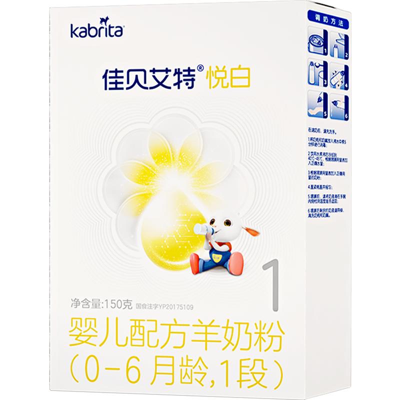 【心客复购正装2罐返卡】佳贝艾特婴儿羊奶粉悦白1段150g低敏吸收