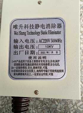 议价静电消除器 VC220V输出10kv   唯升科技静电消除器