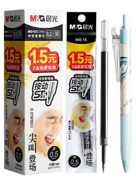 晨光st笔芯按动笔芯速干0.5mm黑色中性笔笔芯顺滑MG-15尖叫大容量按动式针管头刷题圆珠笔芯替换芯学生笔芯