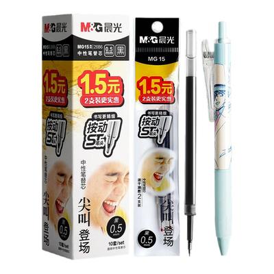 晨光st笔芯按动笔芯速干0.5mm黑色中性笔笔芯顺滑MG-15尖叫大容量按动式针管头刷题圆珠笔芯替换芯学生笔芯