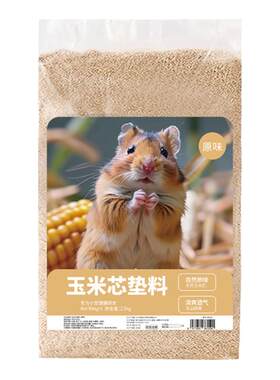 仓鼠花香玉米芯小宠垫料