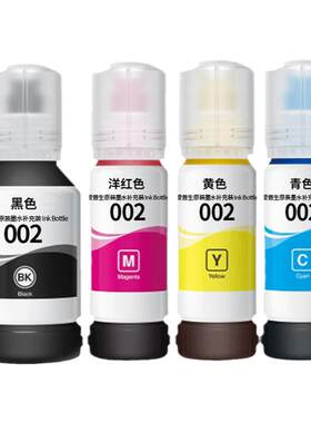 爱普生原装002打印机墨水