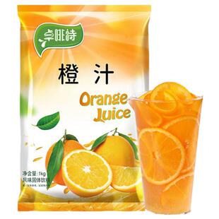 卓啡诗橙汁粉1kg速溶果汁橘子粉冲饮果汁粉商用饮料机专用果汁粉