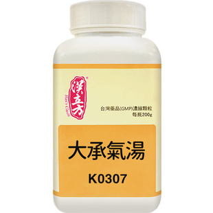 汉立方复方大承气汤同仁堂精选便秘润肠通便排毒腹胀腹痛除满消痞